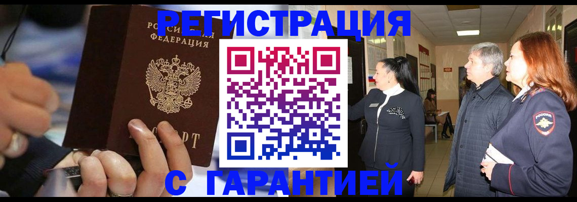 прописка в Забайкальском крае