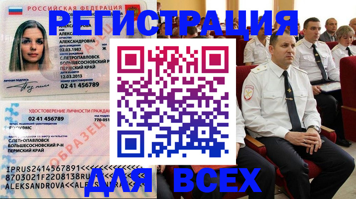 прописка гарантия в Забайкальском крае