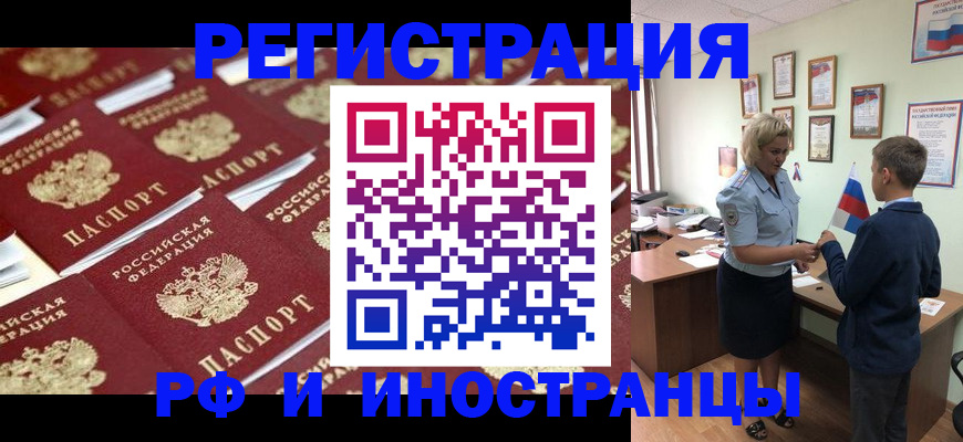 прописка от собственника в Забайкальском крае