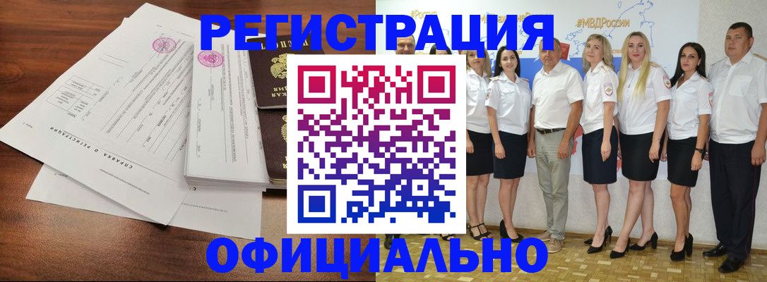 купить прописку в Забайкальском крае